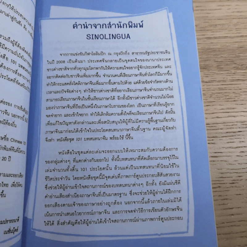 101 บทสนทนาจีน พร้อมใช้สื่อสารธุรกิจในจีน Chinese 101 in Cartoons (For CEOs) รูปที่ 11