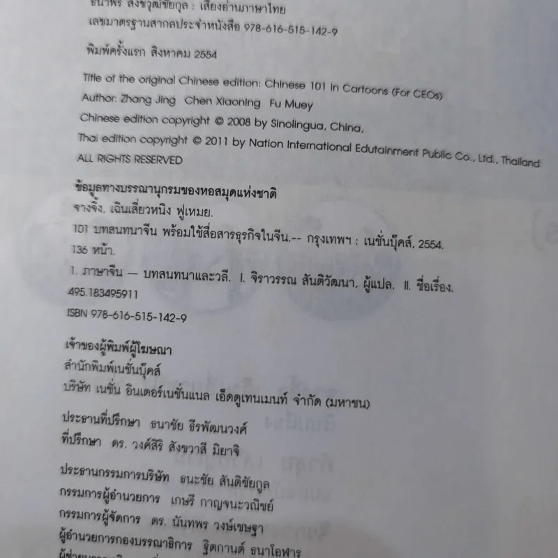 101 บทสนทนาจีน พร้อมใช้สื่อสารธุรกิจในจีน Chinese 101 in Cartoons (For CEOs) รูปที่ 9