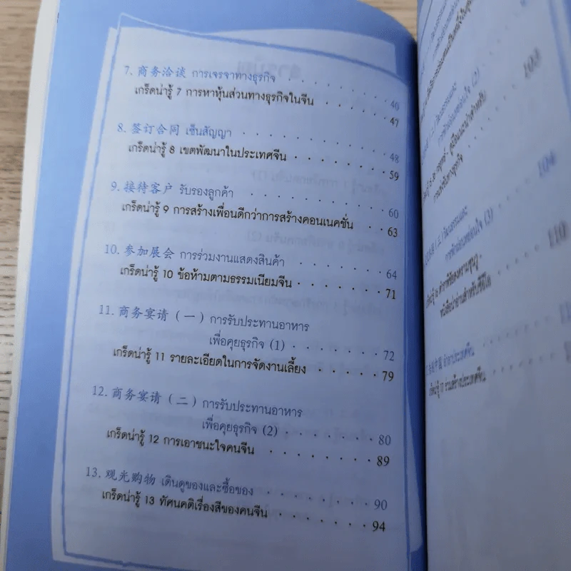 101 บทสนทนาจีน พร้อมใช้สื่อสารธุรกิจในจีน Chinese 101 in Cartoons (For CEOs) รูปที่ 15