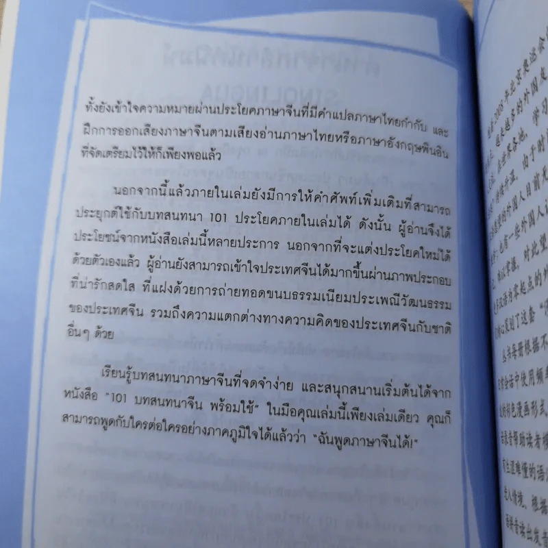 101 บทสนทนาจีน พร้อมใช้สื่อสารธุรกิจในจีน Chinese 101 in Cartoons (For CEOs) รูปที่ 12