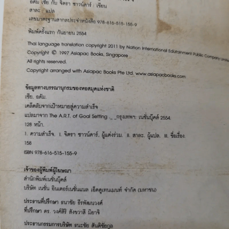 The A.R.T. of Goal Setting เคล็ดลับจากเป้าหมายสู่ความสำเร็จ รูปที่ 9