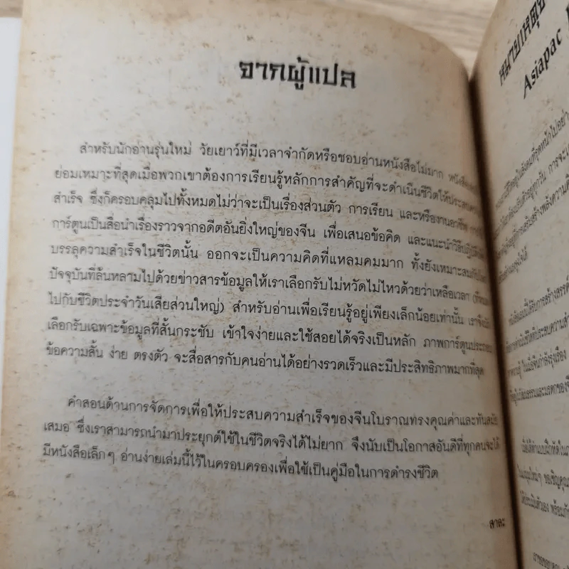The A.R.T. of Goal Setting เคล็ดลับจากเป้าหมายสู่ความสำเร็จ รูปที่ 11