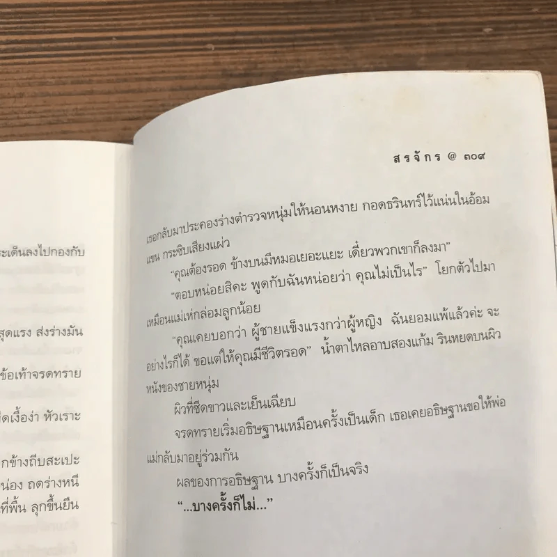 จิตกาธาร - สรจักร รูปที่ 11
