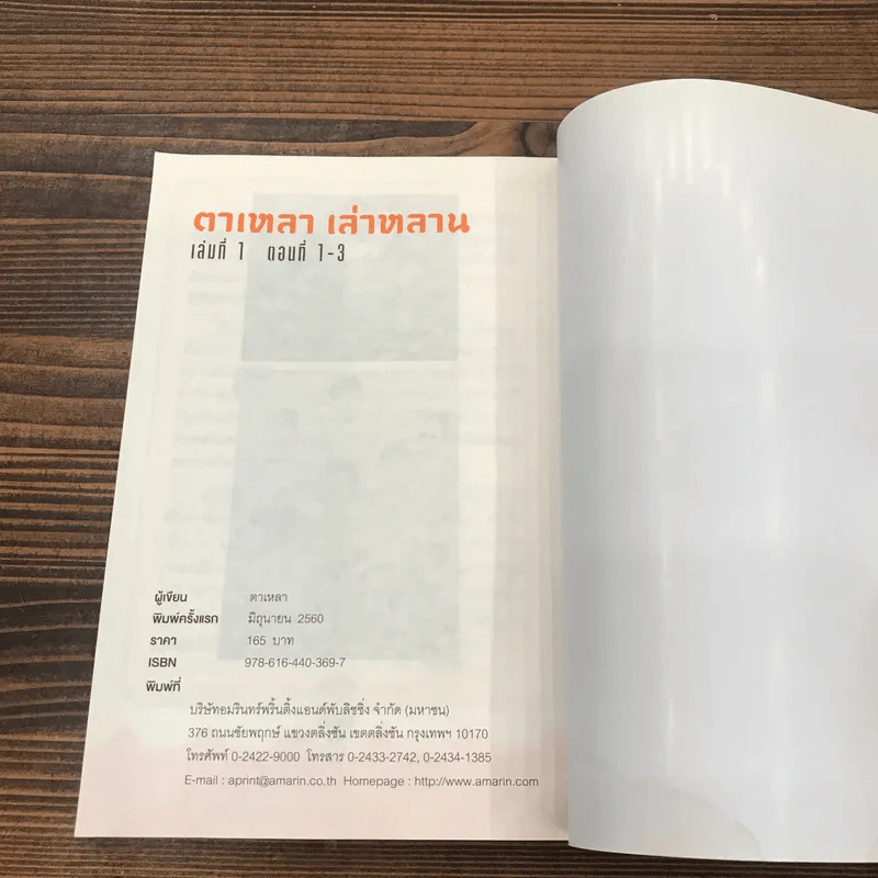 ตาเหลาเล่าหลาน เล่มที่ 1 ตอนที่ 1-3 รูปที่ 15