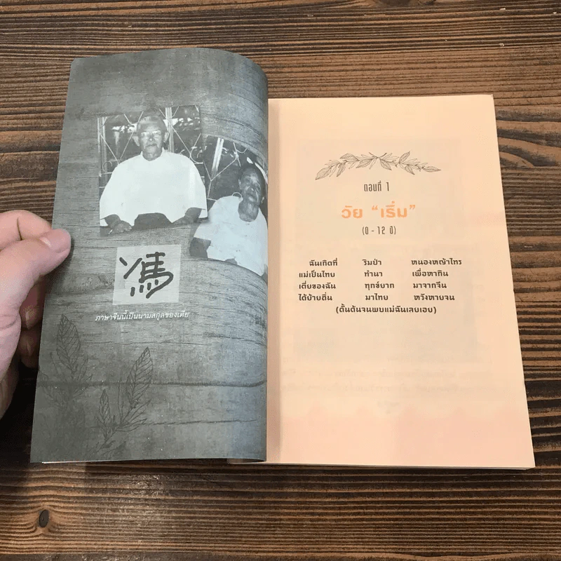 ตาเหลาเล่าหลาน เล่มที่ 1 ตอนที่ 1-3 รูปที่ 9