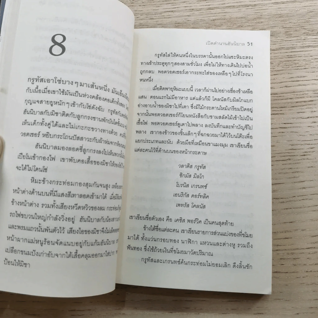 กำเนิดอำมหิต Red Dragon + ฮันนิบาล Hannibal + เหี้ยมไม่เงียบ The Silence of the Lambs + เปิดตำนานฮันนิบาล Hannibal Rising - สุวิทย์ ขาวปลอด แปล รูปที่ 33
