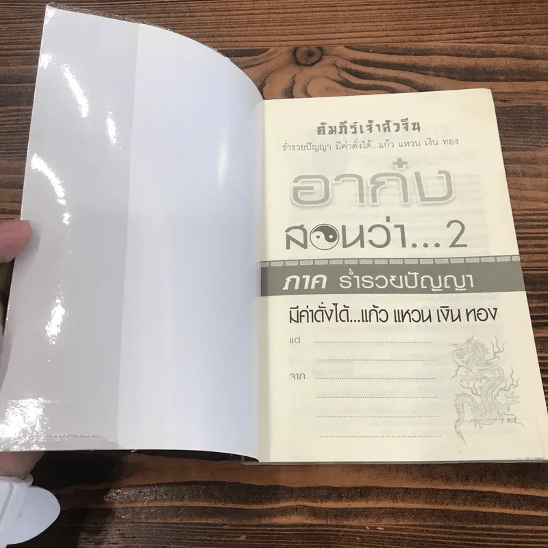 อาก๋งสอนว่า 2 ภาคร่ำรวยปัญญา มีค่าดั่งได้ แก้ว แหวน เงิน ทอง - ตี๋เล็ก คนแซ่จัง รูปที่ 6