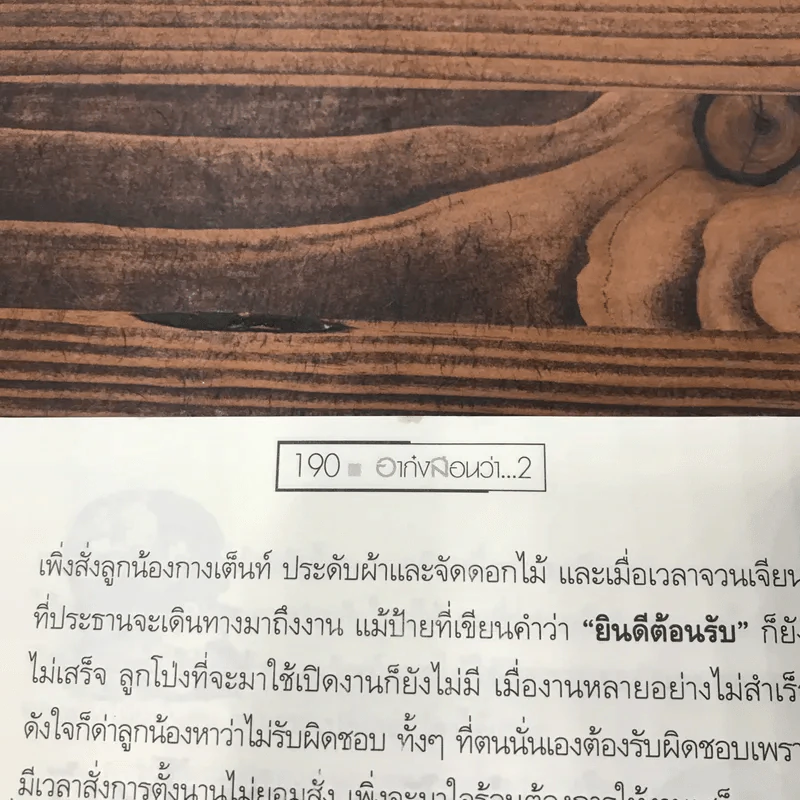 อาก๋งสอนว่า 2 ภาคร่ำรวยปัญญา มีค่าดั่งได้ แก้ว แหวน เงิน ทอง - ตี๋เล็ก คนแซ่จัง รูปที่ 12