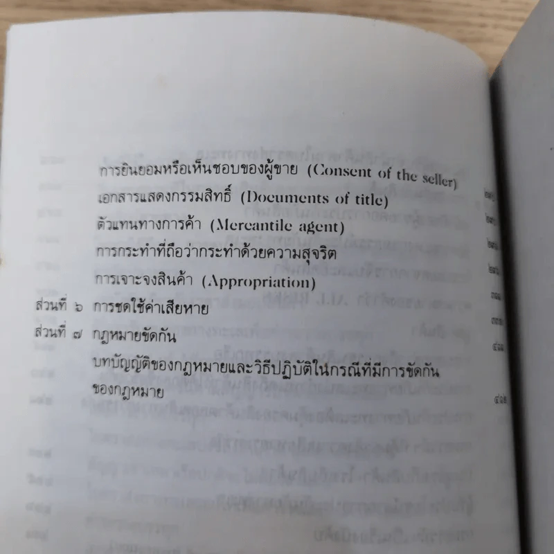 คำอธิบาย กฎหมายทะเล เกี่ยวกับ สัญญา ซี.ไอ.เอฟ.และเอฟ.โอ.บี. รูปที่ 15