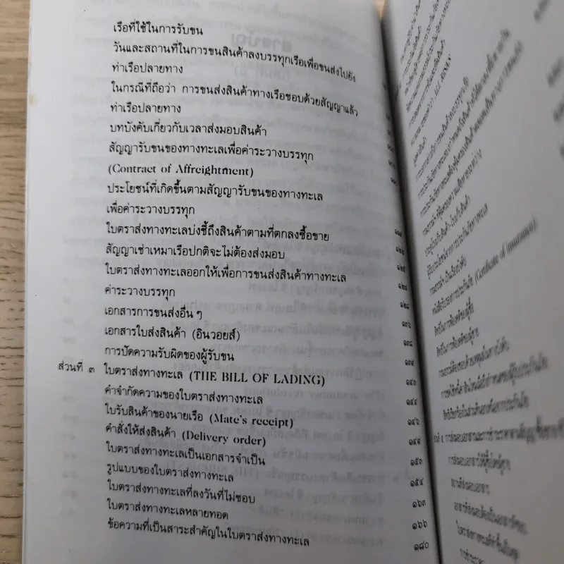 คำอธิบาย กฎหมายทะเล เกี่ยวกับ สัญญา ซี.ไอ.เอฟ.และเอฟ.โอ.บี. รูปที่ 13
