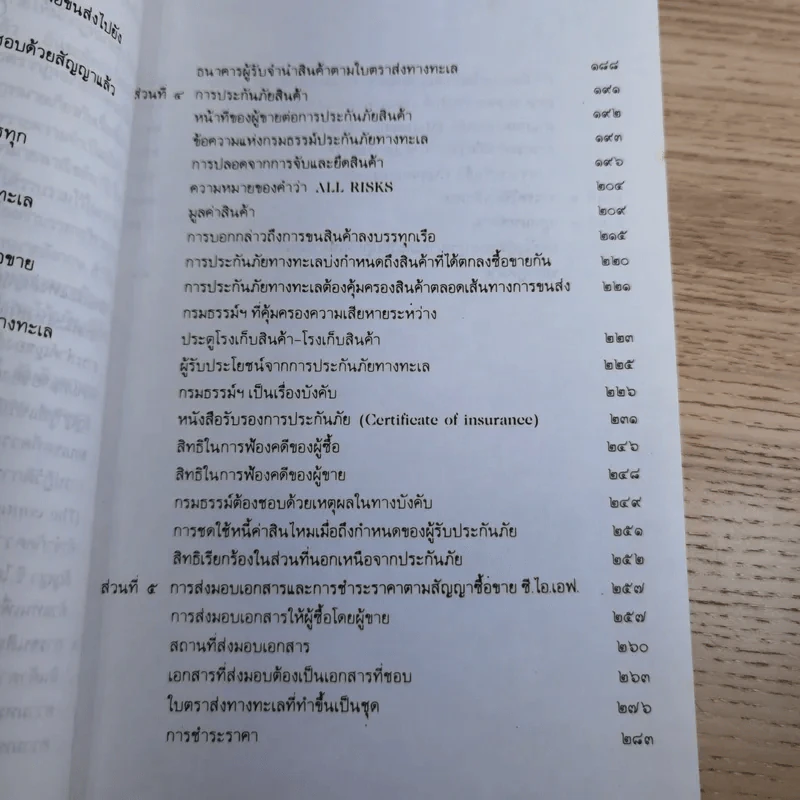 คำอธิบาย กฎหมายทะเล เกี่ยวกับ สัญญา ซี.ไอ.เอฟ.และเอฟ.โอ.บี. รูปที่ 14