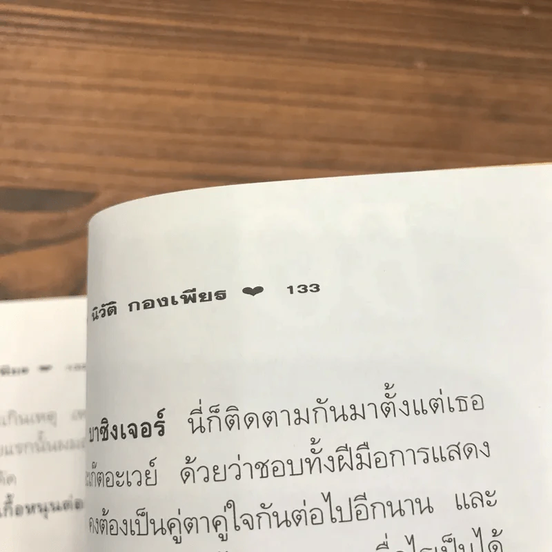 เนื้อนาง นู้ดในหนัง - นิวัติ กองเพียร รูปที่ 13