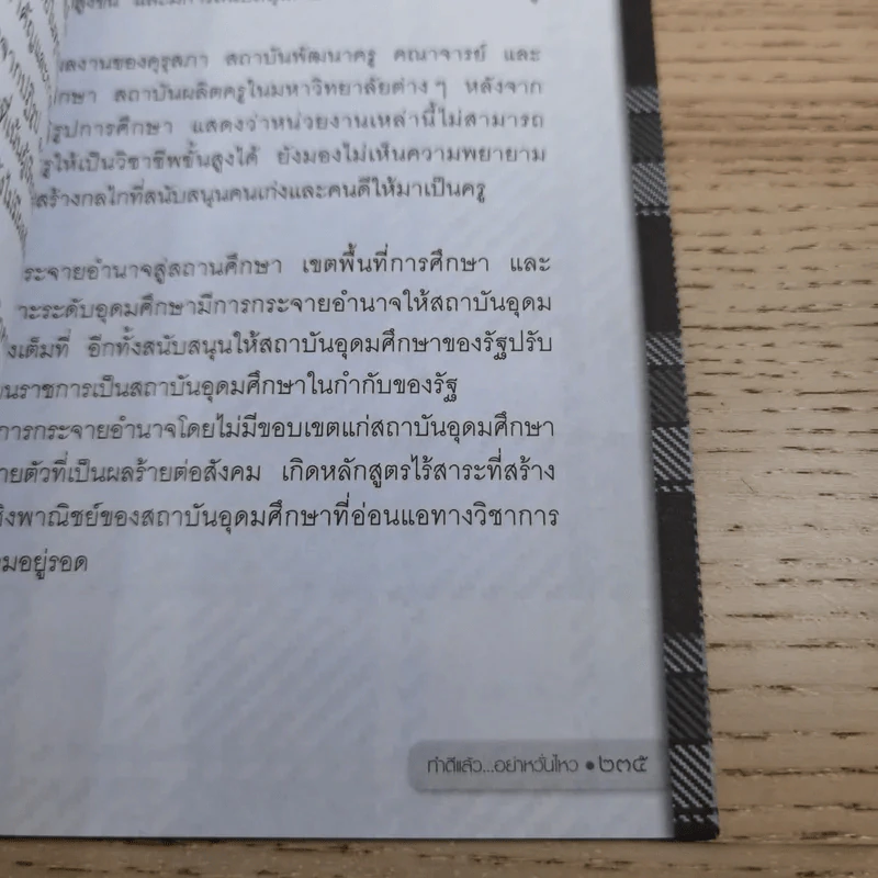 ทำดีแล้วอย่าหวั่นไหว - อมเรศ ศิลาอ่อน รูปที่ 16