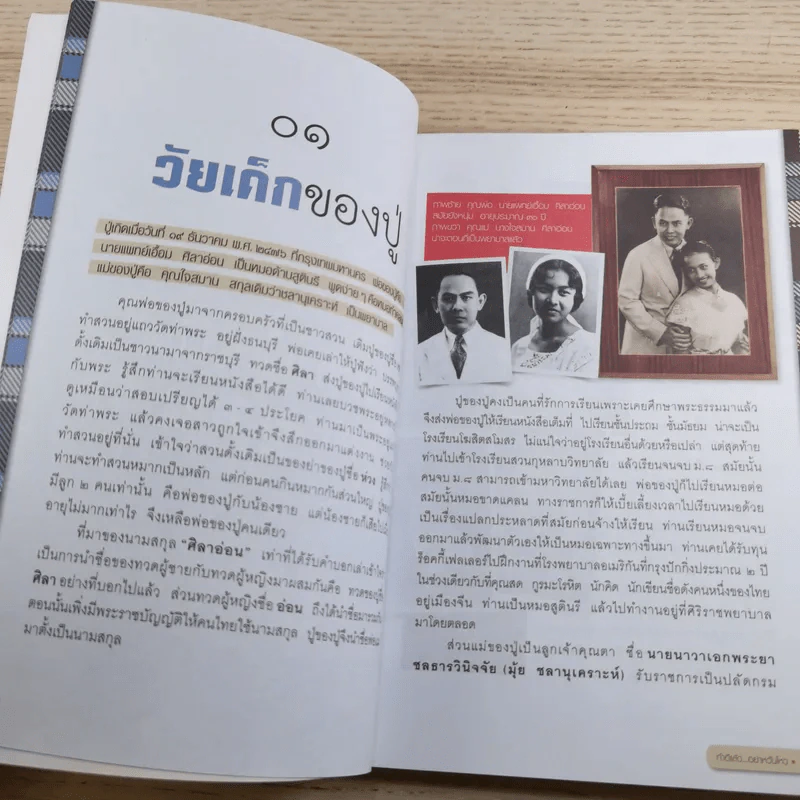 ทำดีแล้วอย่าหวั่นไหว - อมเรศ ศิลาอ่อน รูปที่ 12