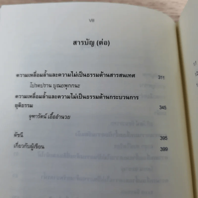 ความเหลื่อมล้ำและความไม่เป็นธรรมในการเข้าถึงทรัพยากรและบริการพื้นฐานของประเทศไทย รูปที่ 12