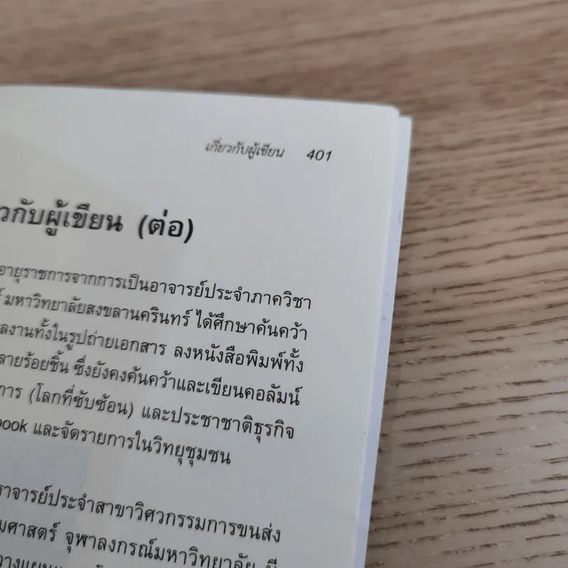 ความเหลื่อมล้ำและความไม่เป็นธรรมในการเข้าถึงทรัพยากรและบริการพื้นฐานของประเทศไทย รูปที่ 22