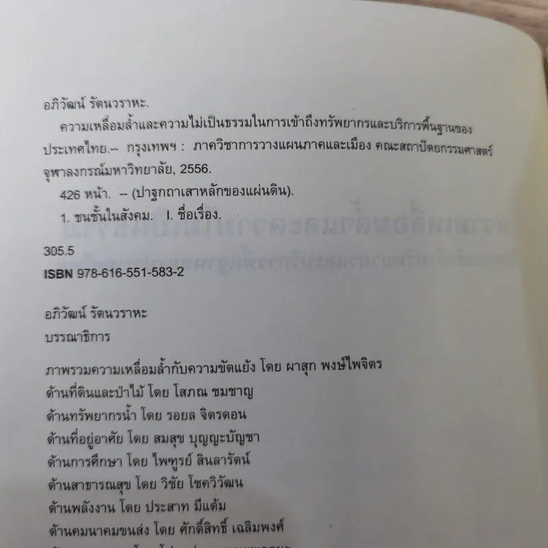 ความเหลื่อมล้ำและความไม่เป็นธรรมในการเข้าถึงทรัพยากรและบริการพื้นฐานของประเทศไทย รูปที่ 9