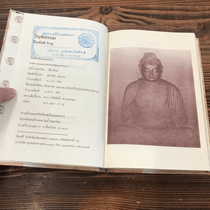 วิมุตติธรรม - ปิยทัสสี ภิกขุ รูปที่ 7