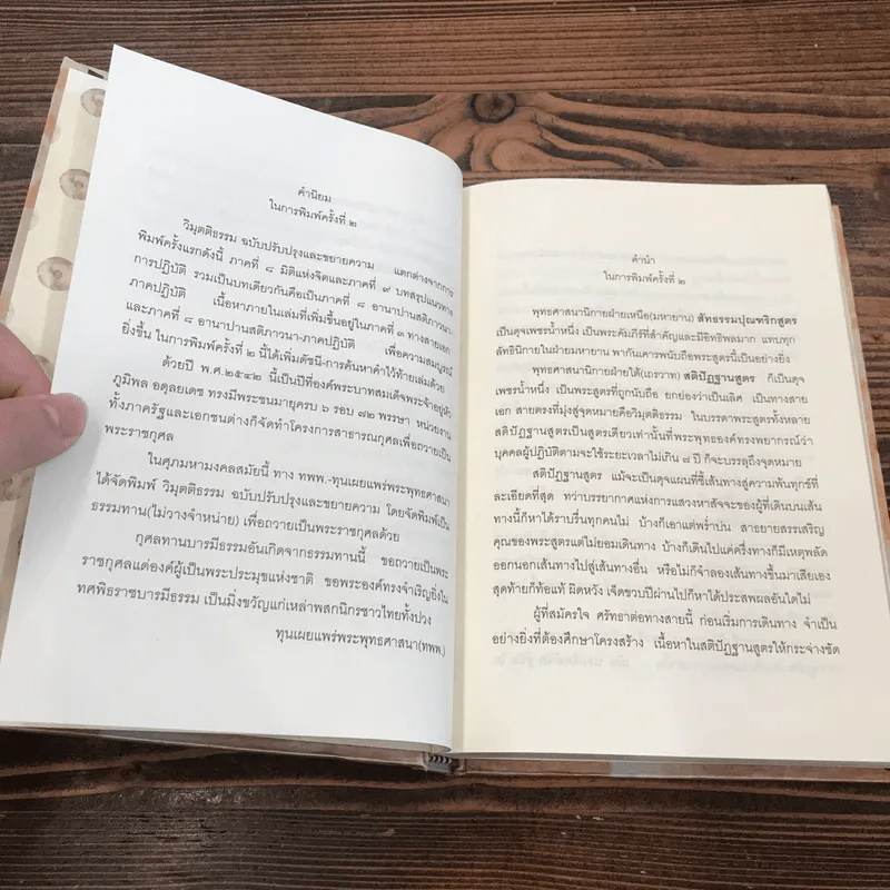 วิมุตติธรรม - ปิยทัสสี ภิกขุ รูปที่ 11