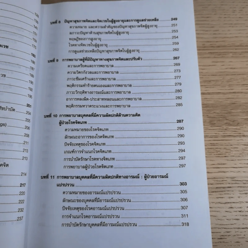 การพยาบาลสุขภาพจิตและจิตเวช - อรพรรณ ลือบุญธวัชชัย รูปที่ 13