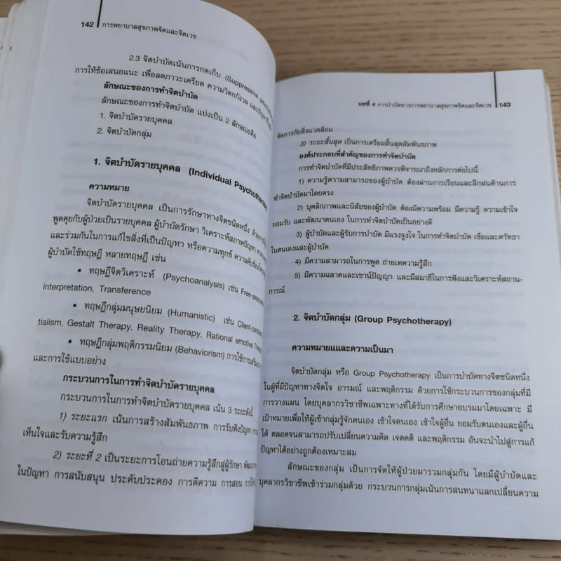 การพยาบาลสุขภาพจิตและจิตเวช - อรพรรณ ลือบุญธวัชชัย รูปที่ 16