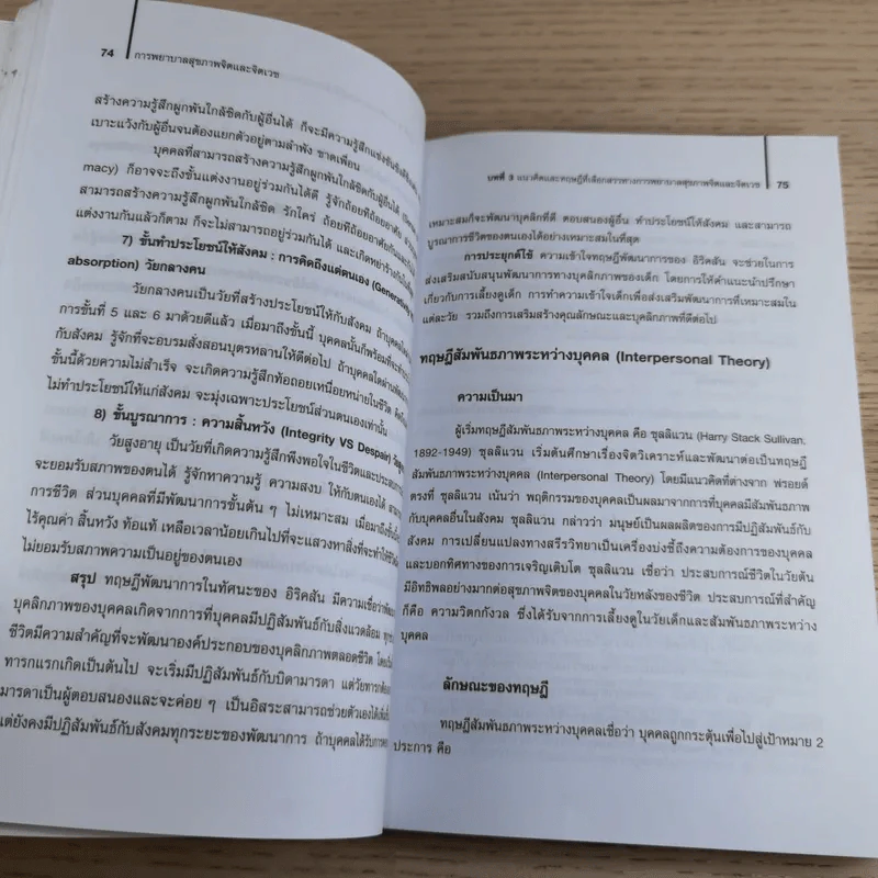 การพยาบาลสุขภาพจิตและจิตเวช - อรพรรณ ลือบุญธวัชชัย รูปที่ 15