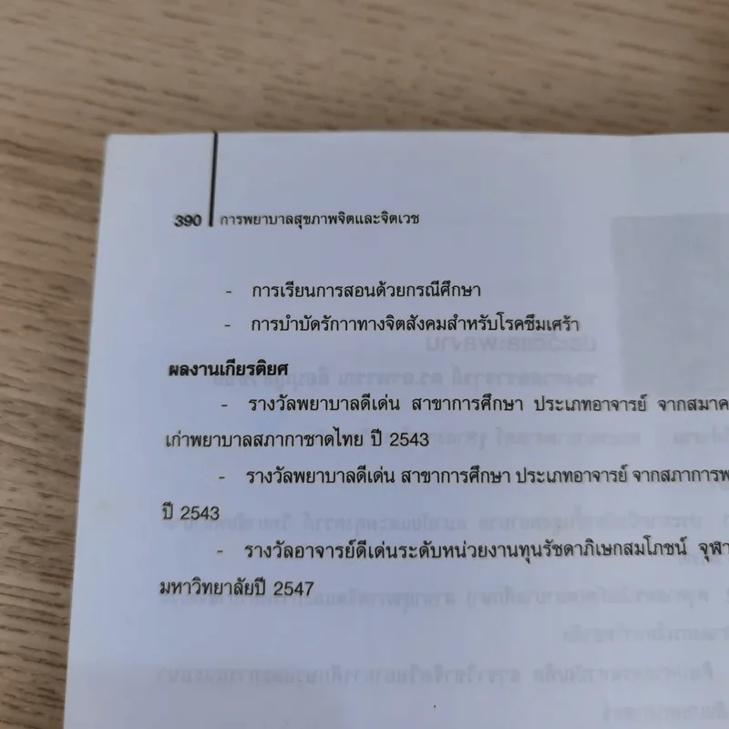 การพยาบาลสุขภาพจิตและจิตเวช - อรพรรณ ลือบุญธวัชชัย รูปที่ 18