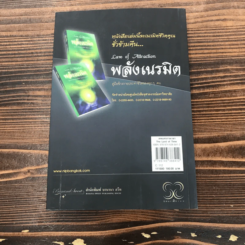The Lord Time เทพแห่งกาลเวลา - วิศิษฐ์ ศรีพิบูลย์ รูปที่ 12