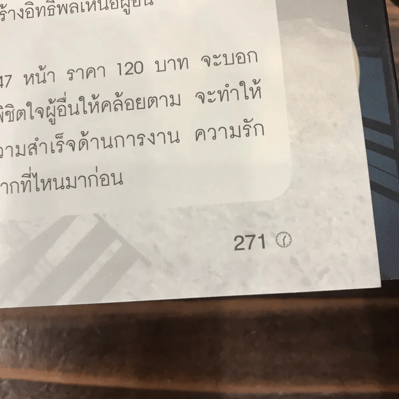 The Lord Time เทพแห่งกาลเวลา - วิศิษฐ์ ศรีพิบูลย์ รูปที่ 11