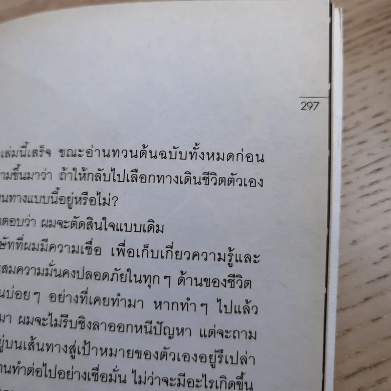 การลาออกครั้งสุดท้าย - ภาณุมาศ ทองธนากุล รูปที่ 15