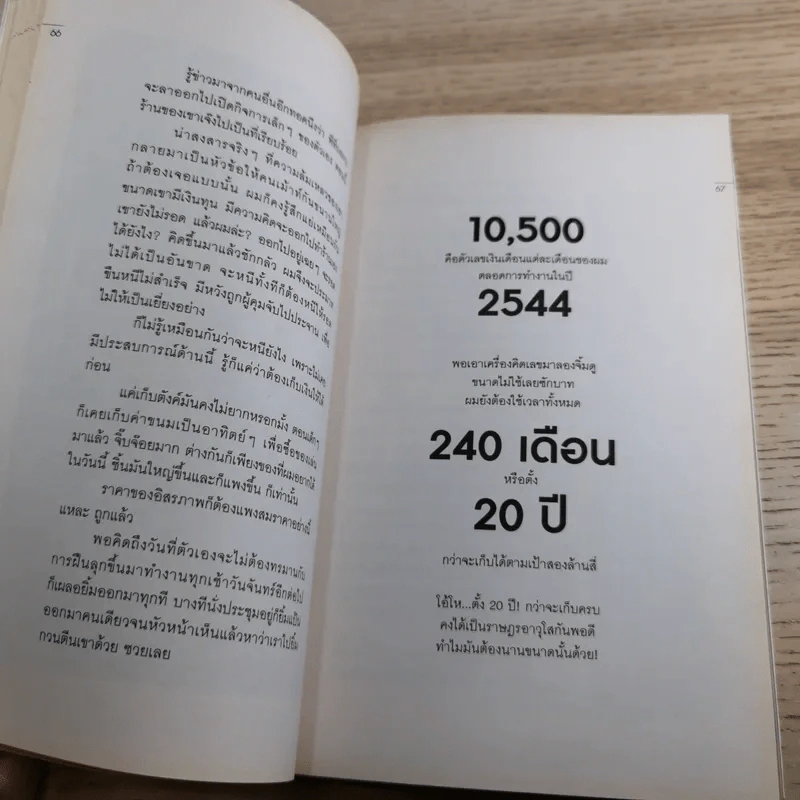 การลาออกครั้งสุดท้าย - ภาณุมาศ ทองธนากุล รูปที่ 13