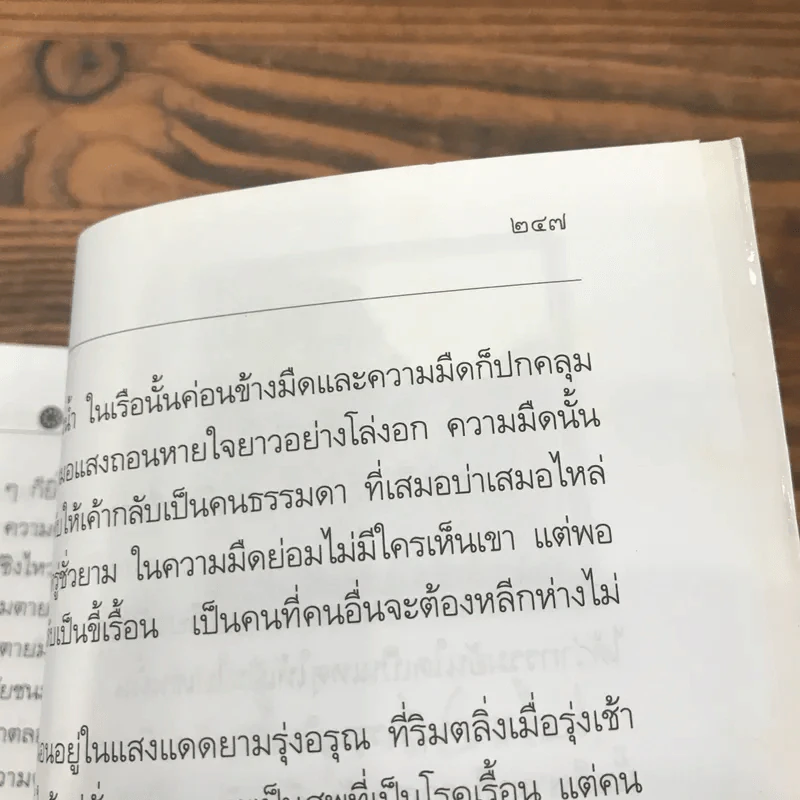 หลายชีวิต - คึกฤทธิ์ ปราโมช รูปที่ 12