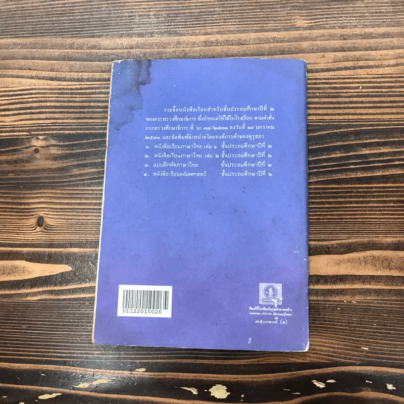 หนังสือเรียนภาษาไทย ชั้นประถมศึกษาปีที่ 2 เล่ม 2 พ.ศ.2521 มานี มานะ รูปที่ 13