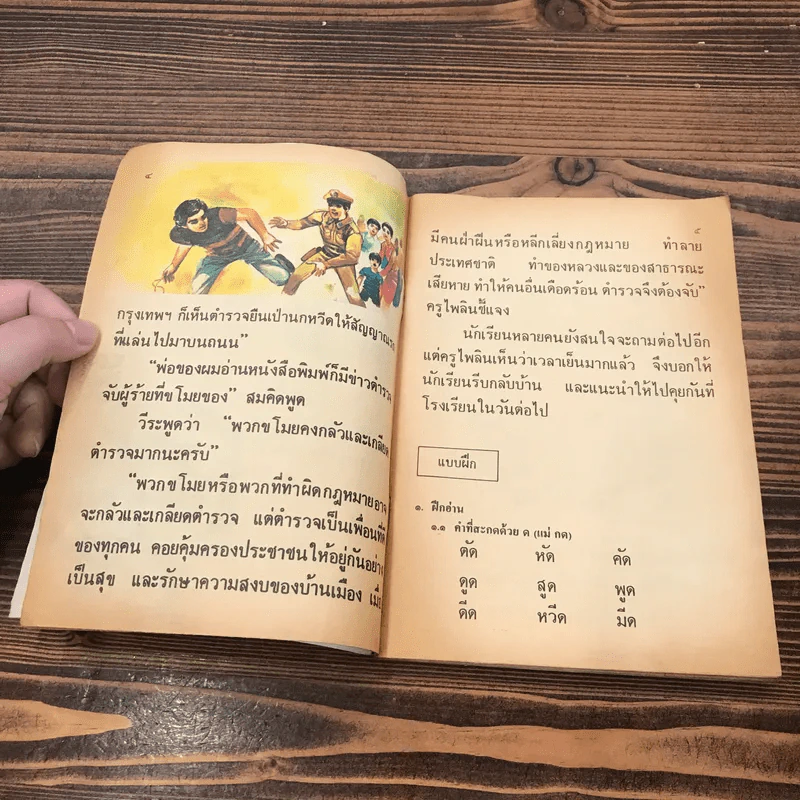 หนังสือเรียนภาษาไทย ชั้นประถมศึกษาปีที่ 2 เล่ม 2 พ.ศ.2521 มานี มานะ รูปที่ 9