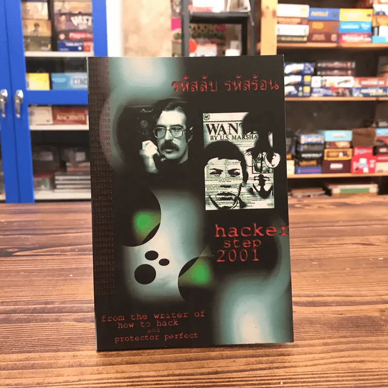 Hacker Step 2001 รหัสลับ รหัสร้อน รูปที่ 1