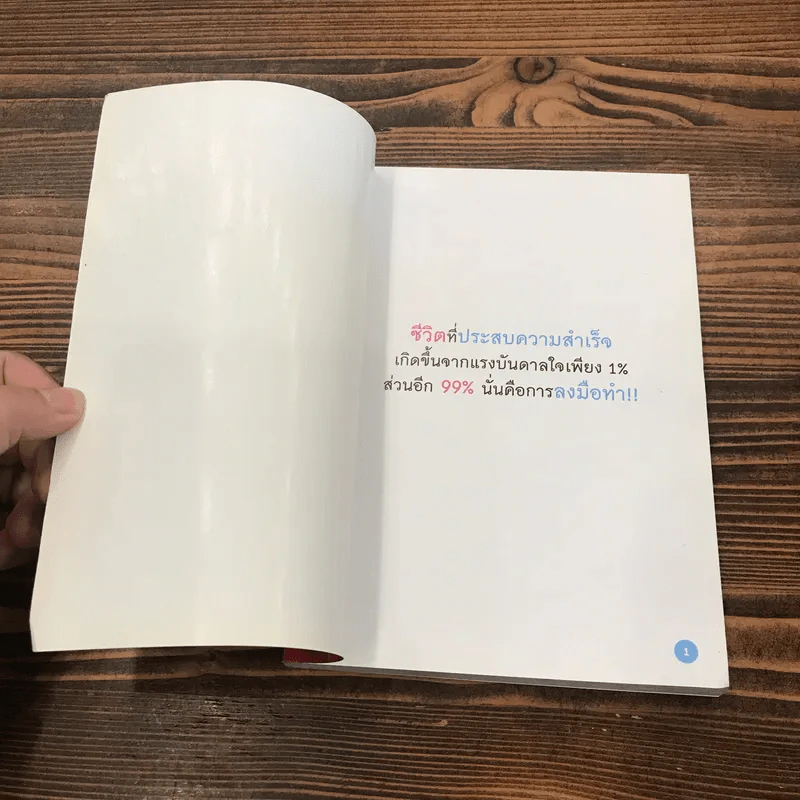 เปลี่ยนความคิด ชีวิตก็เปลี่ยน - ดร.มัทนาปวีณ์ สาระคุณมนตรี รูปที่ 6