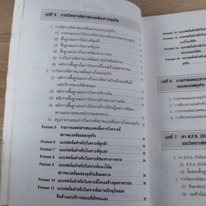 คู่มือเชิงปฏิบัติ วิธีการจัดทำแผนกลยุทธ์ The Strategic Planning รูปที่ 16