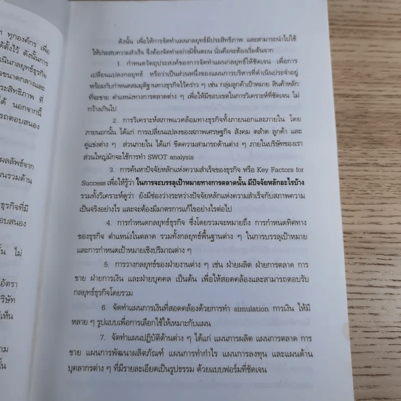 คู่มือเชิงปฏิบัติ วิธีการจัดทำแผนกลยุทธ์ The Strategic Planning รูปที่ 11