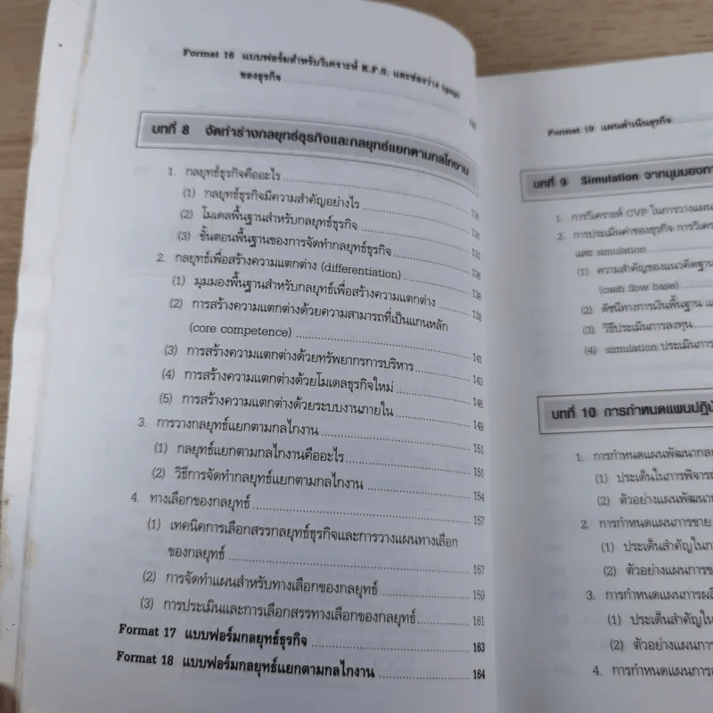 คู่มือเชิงปฏิบัติ วิธีการจัดทำแผนกลยุทธ์ The Strategic Planning รูปที่ 18