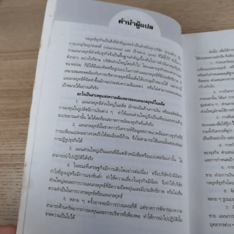 คู่มือเชิงปฏิบัติ วิธีการจัดทำแผนกลยุทธ์ The Strategic Planning รูปที่ 10
