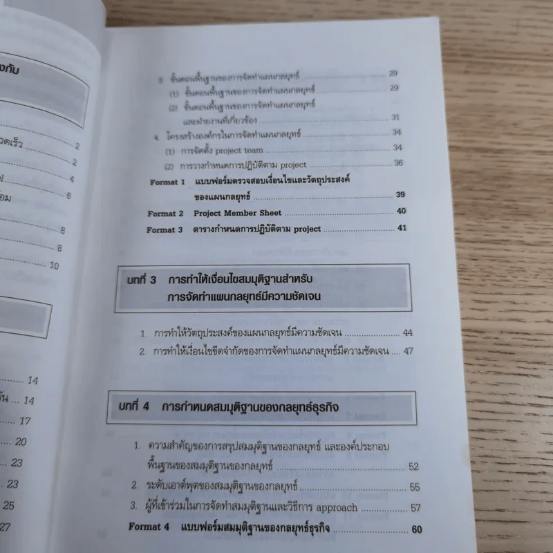 คู่มือเชิงปฏิบัติ วิธีการจัดทำแผนกลยุทธ์ The Strategic Planning รูปที่ 15