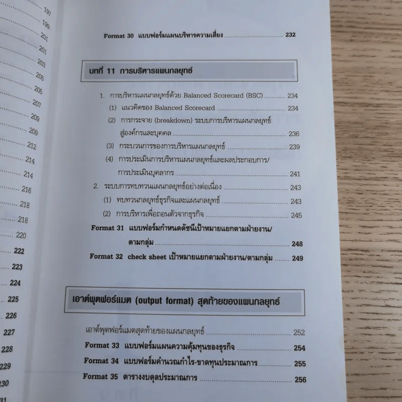 คู่มือเชิงปฏิบัติ วิธีการจัดทำแผนกลยุทธ์ The Strategic Planning รูปที่ 21