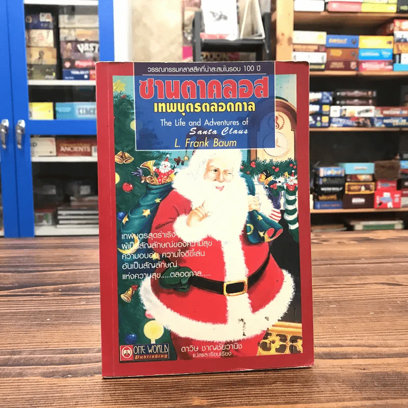 ซานตาคลอส เทพบุตรตลอดกาล The Life and Adventures of Santa Claus รูปที่ 1