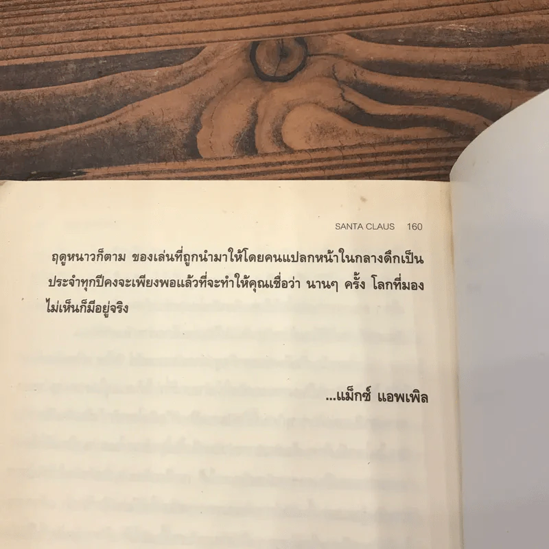 ซานตาคลอส เทพบุตรตลอดกาล The Life and Adventures of Santa Claus รูปที่ 13