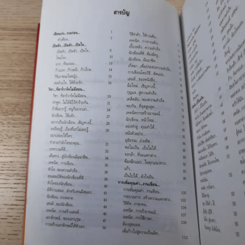 เขียนเก่งรวยก่อน 1 เส้นทางสู่นักเขียนมืออาชีพ - สมคิด ลวางกูร รูปที่ 9