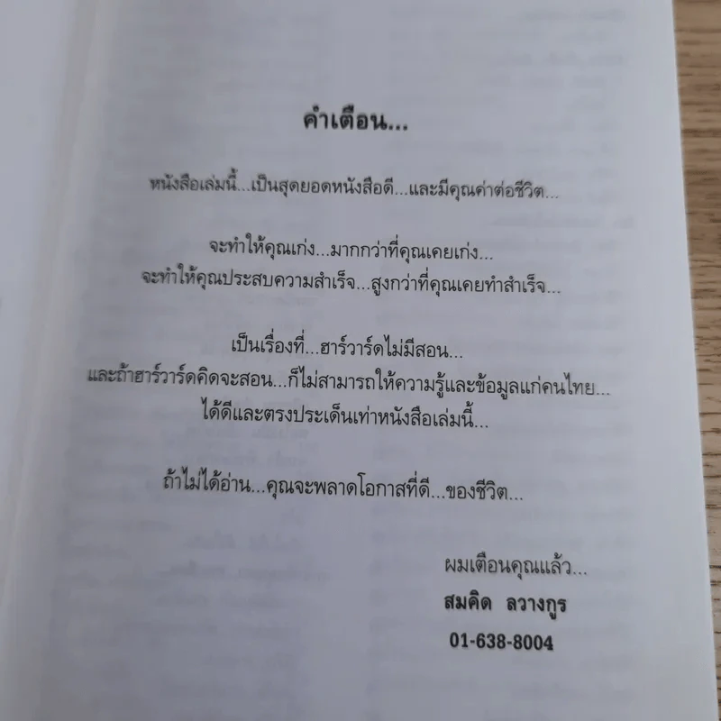 เขียนเก่งรวยก่อน 1 เส้นทางสู่นักเขียนมืออาชีพ - สมคิด ลวางกูร รูปที่ 8