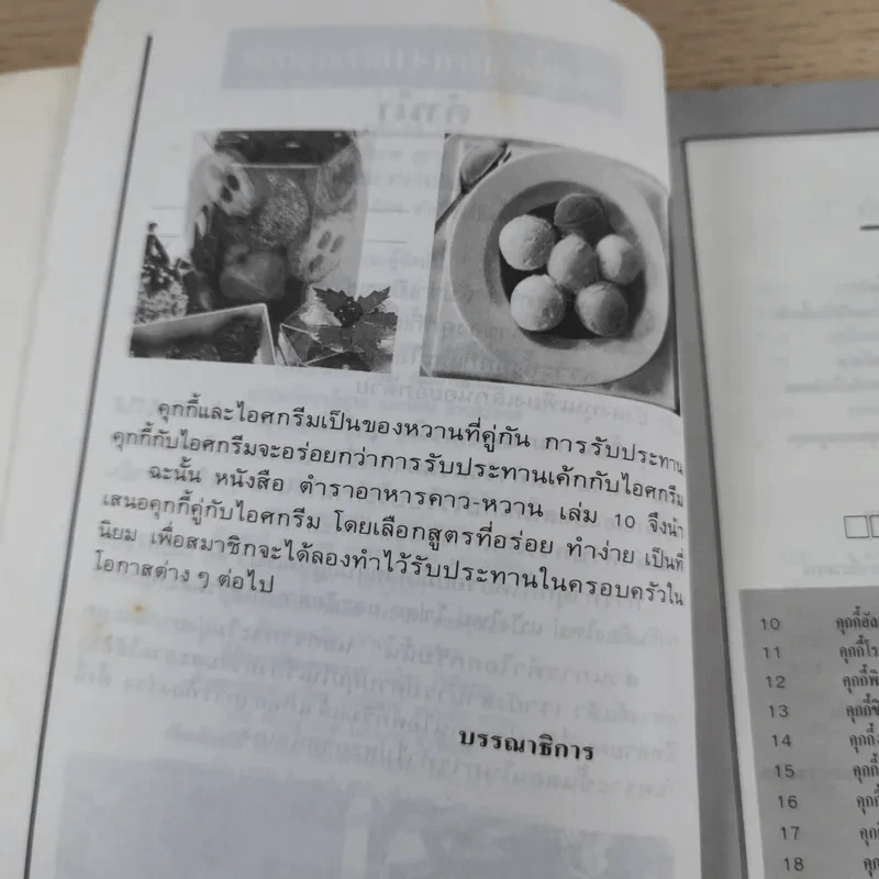 ตำราอาหารคาว-หวาน เล่ม 10 รวบรวมสูตรจากหนังสือชุดคู่มือประจำครัว รูปที่ 10