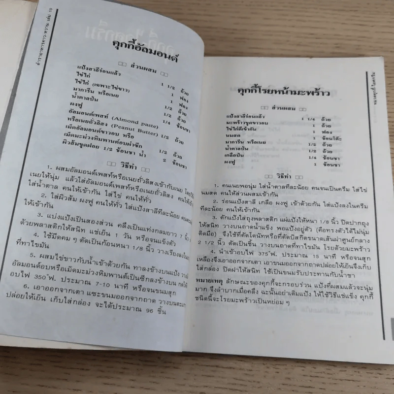 ตำราอาหารคาว-หวาน เล่ม 10 รวบรวมสูตรจากหนังสือชุดคู่มือประจำครัว รูปที่ 15