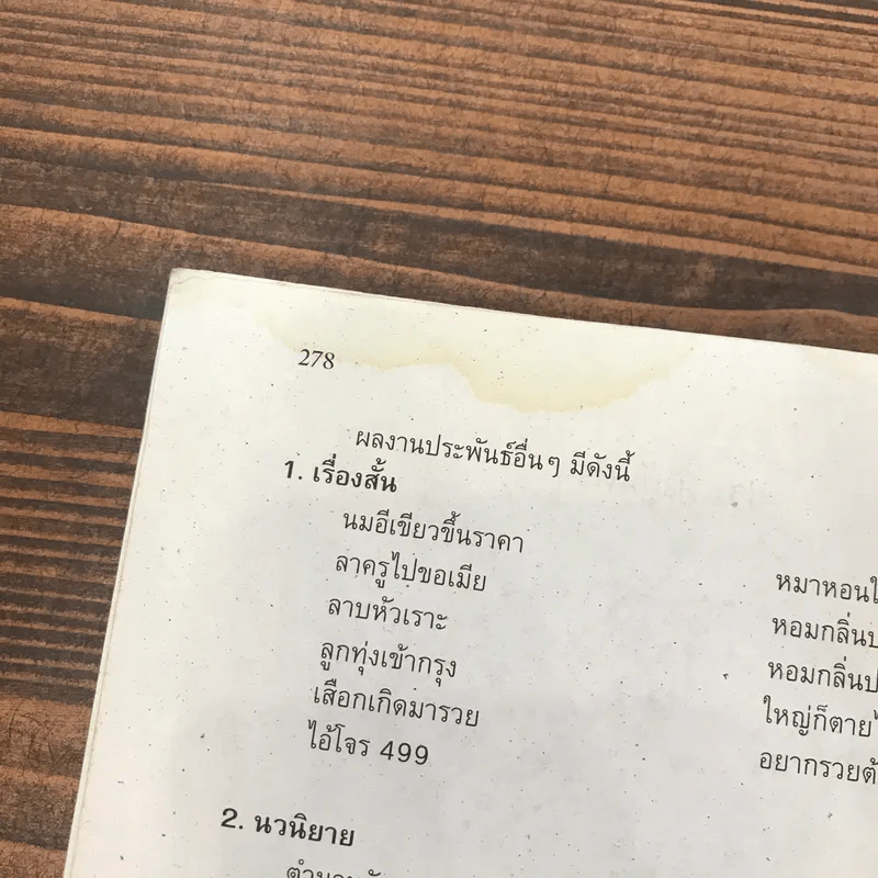 ลูกอีสาน - คำพูน บุญทวี รูปที่ 14