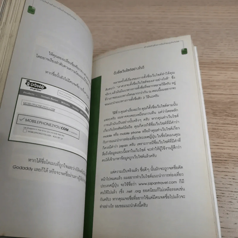 สร้างเงินล้านด้วยการเป็นเจ้าของธุรกิจ (เว็บไซต์) - กฤติน ยังปรีชา รูปที่ 13